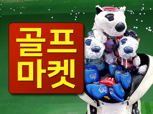 골프마켓 이미지