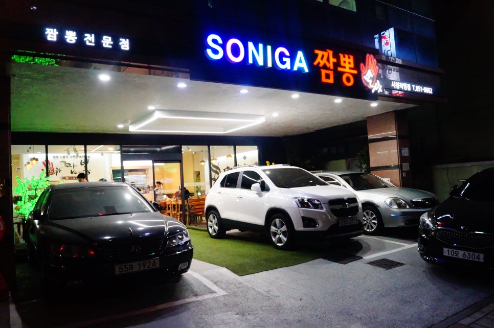 소니가짬뽕 이미지