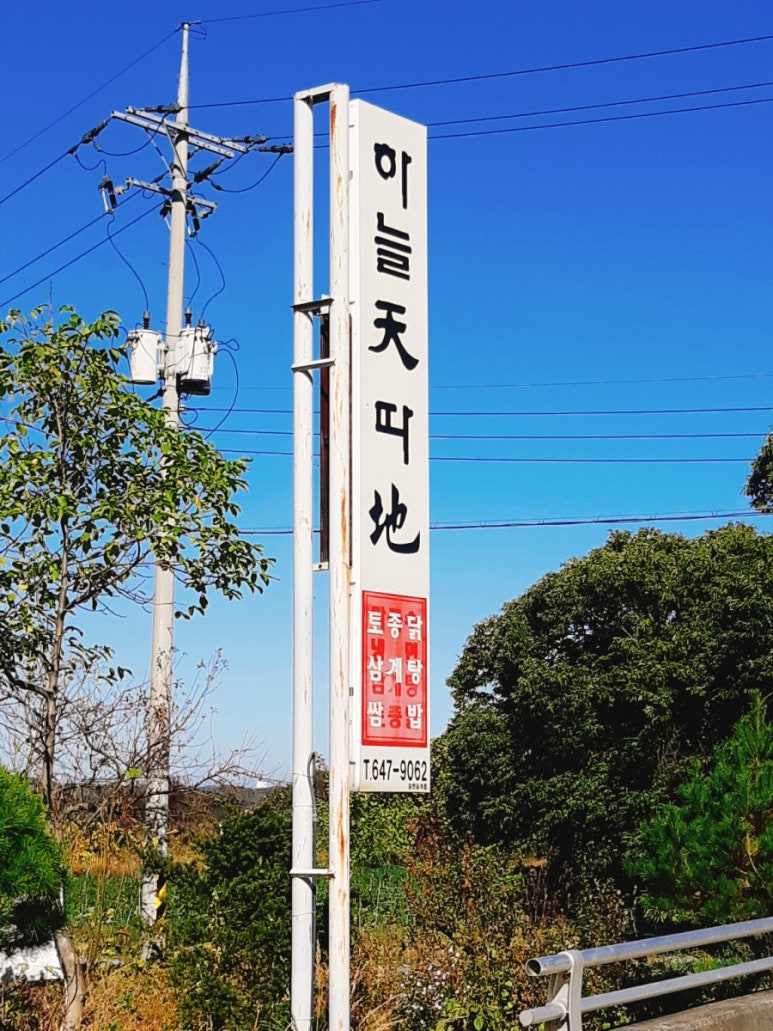 하늘천따지식당 이미지