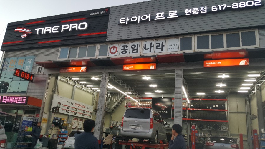 공임나라대구현풍점 이미지