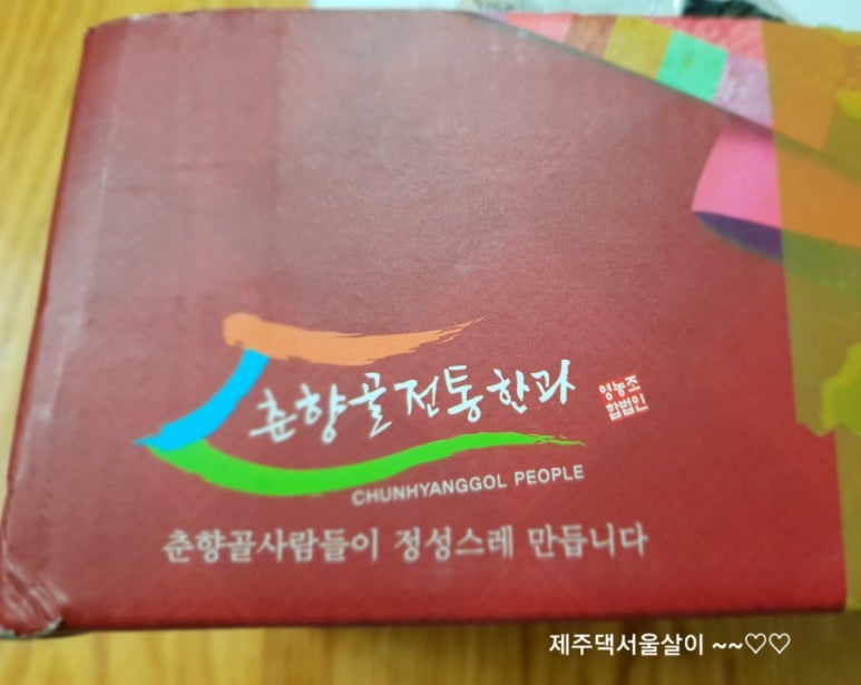 춘향골전통한과 이미지
