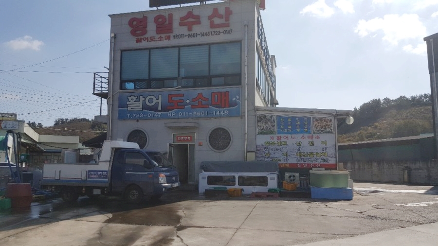 영일배달횟집 이미지