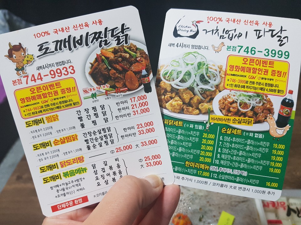 온더찜닭 이미지