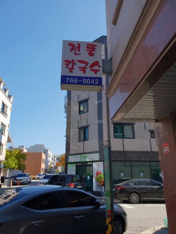 전통칼국수 이미지