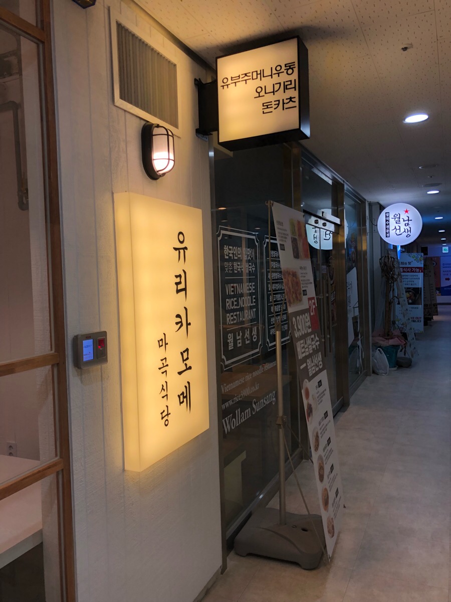 유리카모메식당 이미지