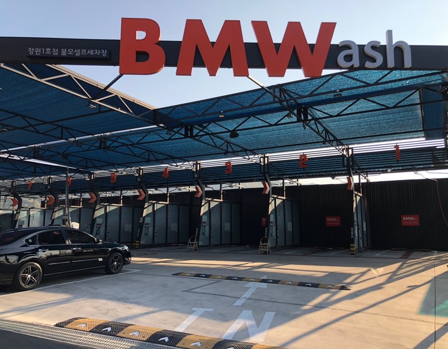 BMWash세차 이미지
