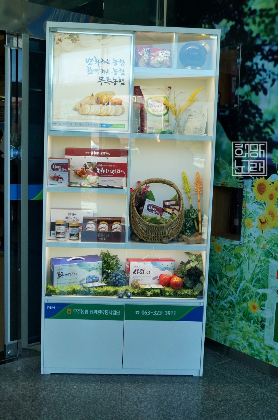 무주농협 친환경유통사업단 이미지