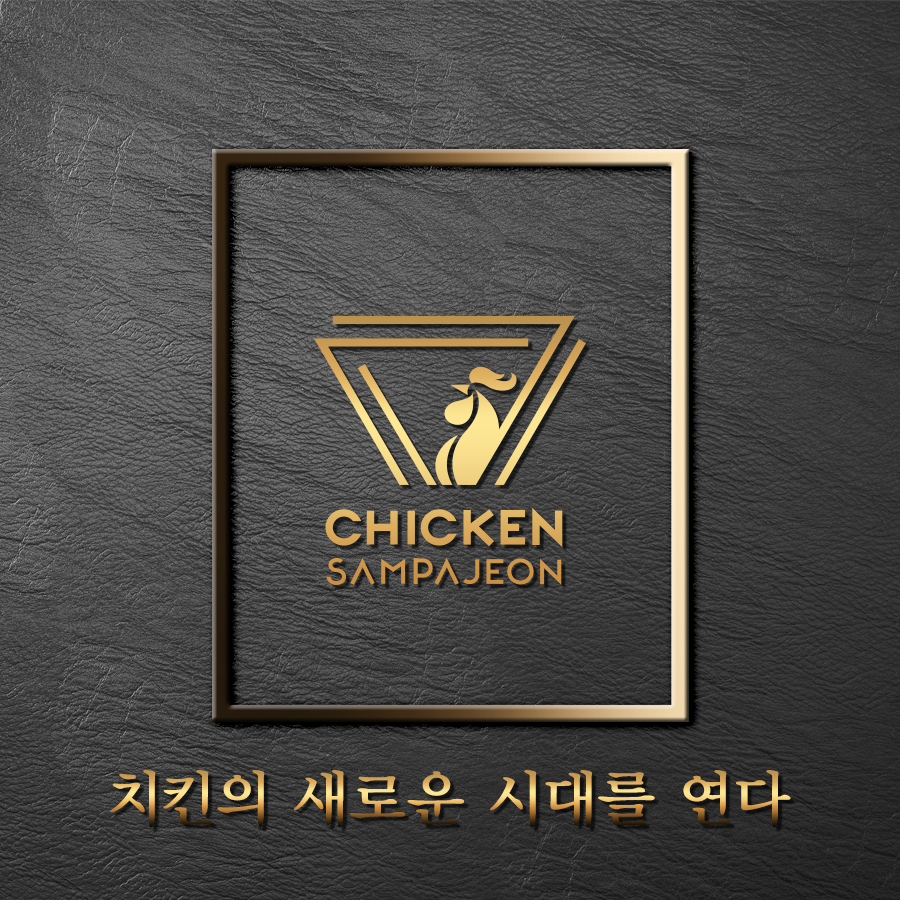 치킨삼파전 이미지