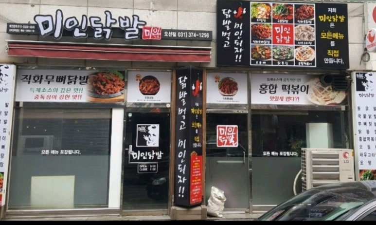 미인닭발 이미지