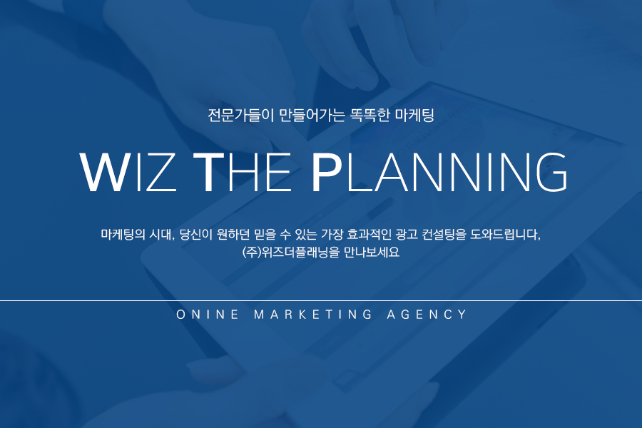위즈더플래닝 이미지