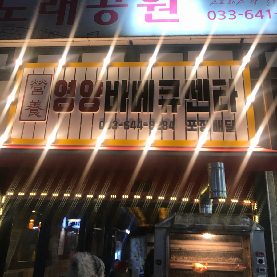 바베큐영양통닭 이미지