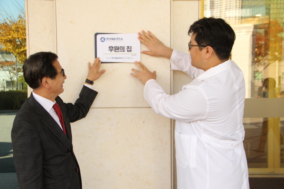 백석예술대학교산학협력단 이미지