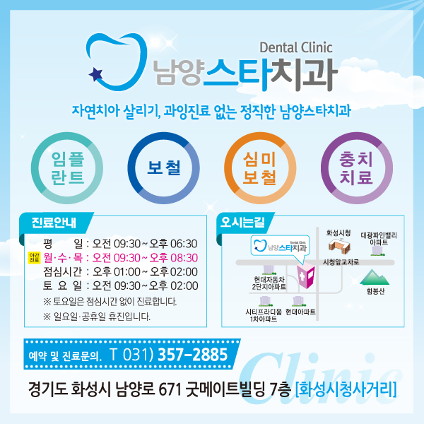 남양스타치과 이미지