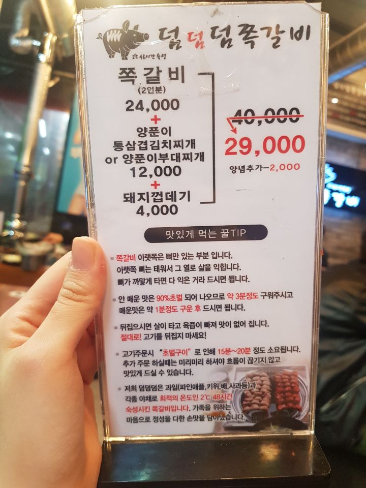 덤덤덤쪽갈비 이미지