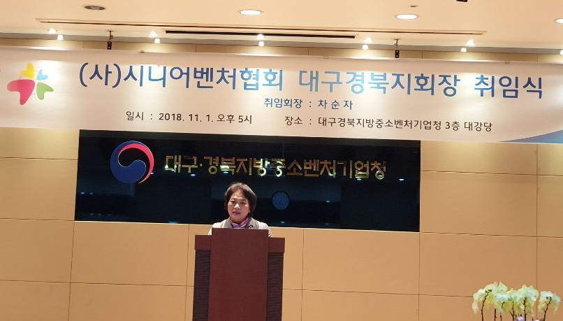 시니어벤처협회대구경북지회 이미지