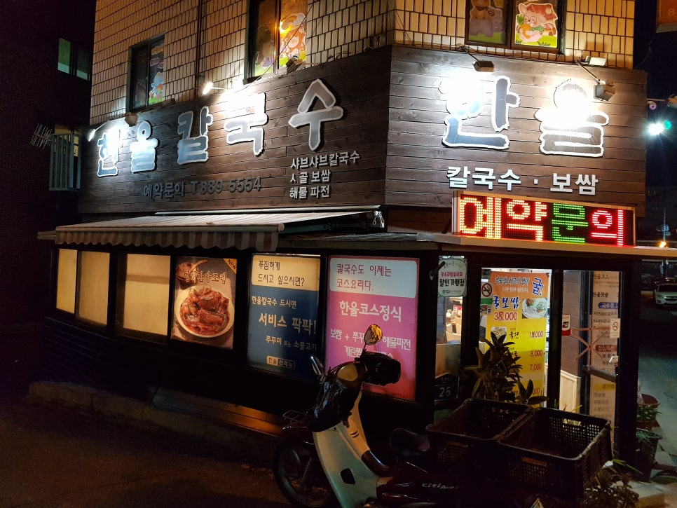 한울칼국수 이미지
