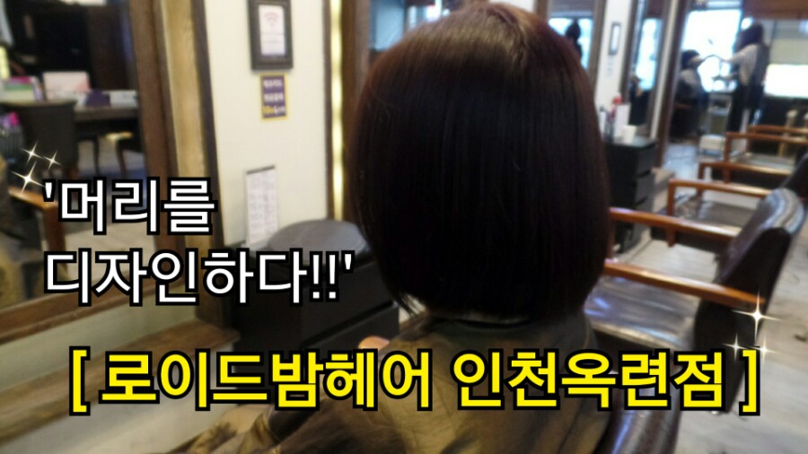 로이드밤헤어 이미지