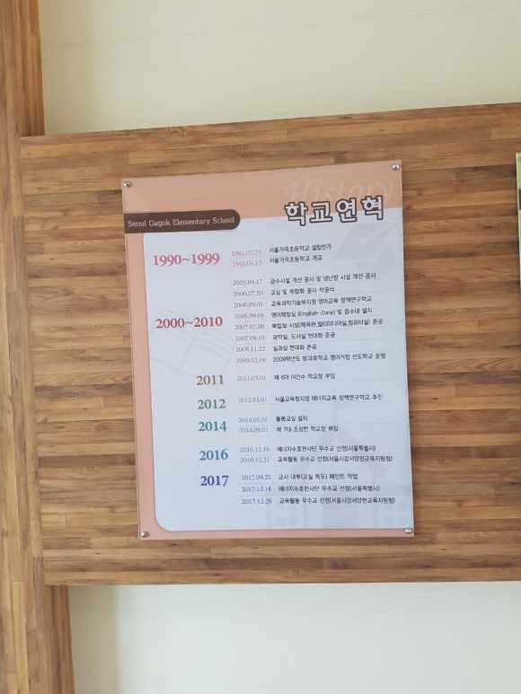 서울가곡초등학교 이미지