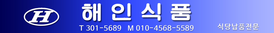 (주)해인식품 이미지