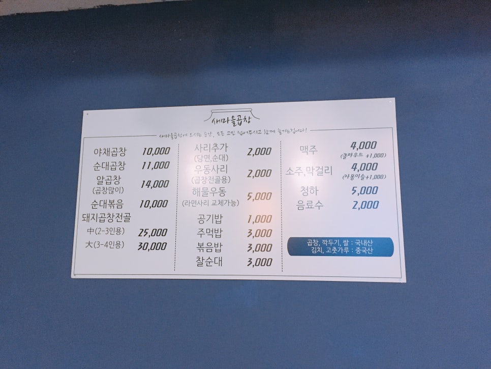 새마을곱창 이미지
