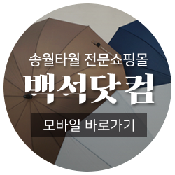 송월타올닷컴 이미지