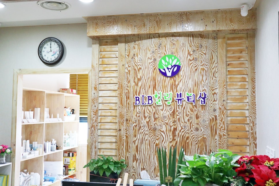 비엘비(BLB)힐링뷰티 이미지
