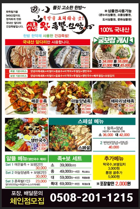성호네왕족발 이미지