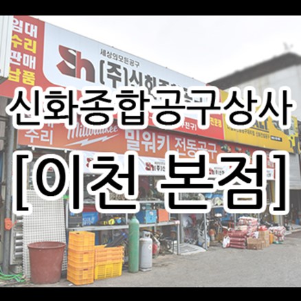신화상사 이미지