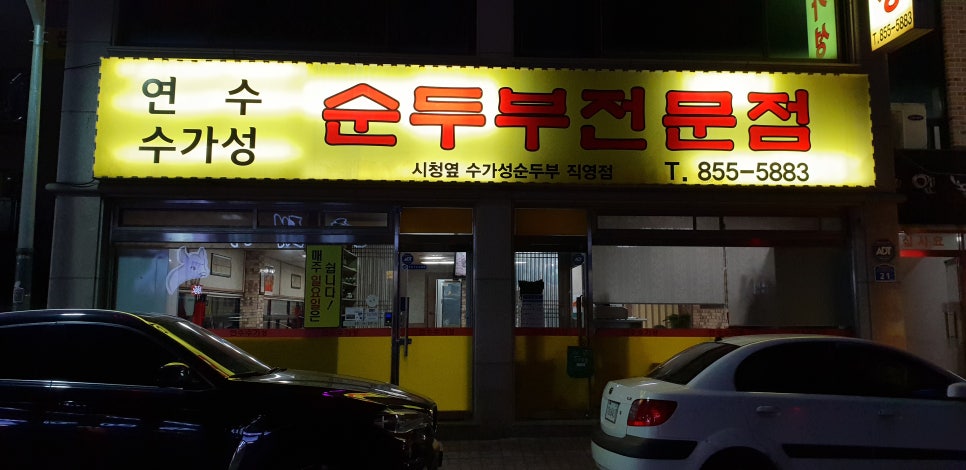 연수수가성 이미지
