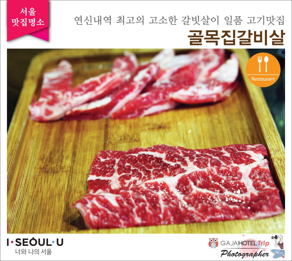 골목집갈빗살 이미지