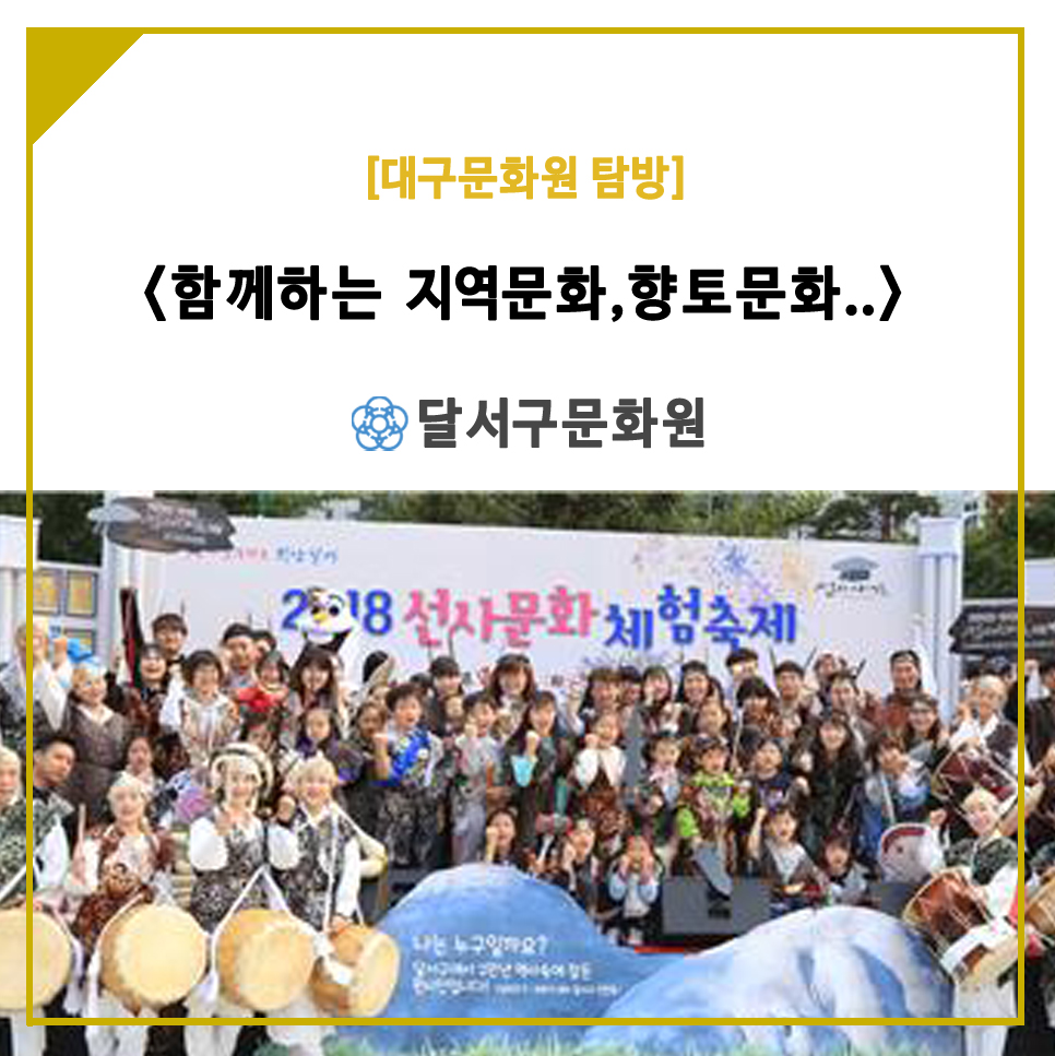 대구달서구문화원 이미지