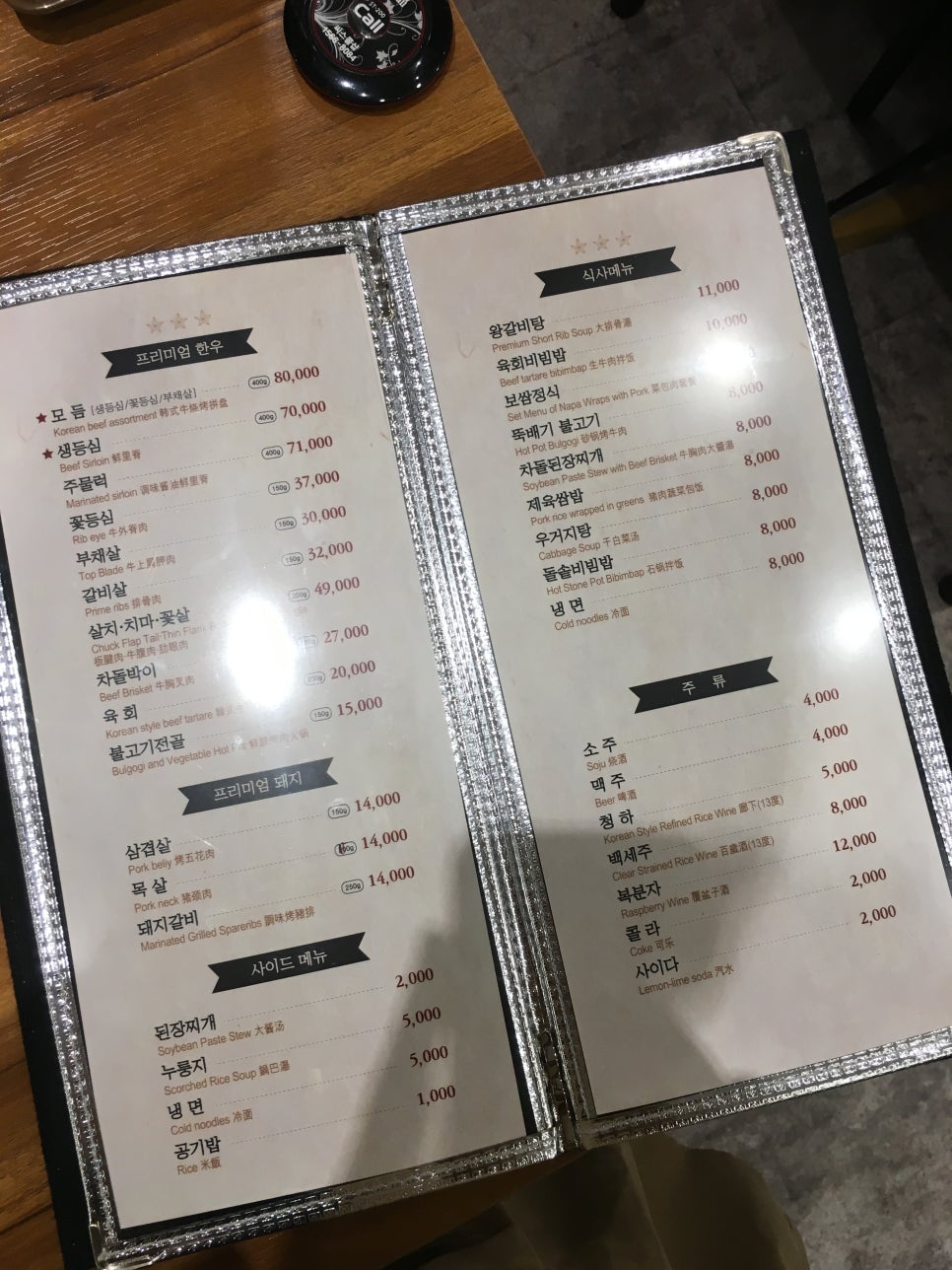 종각한우 이미지