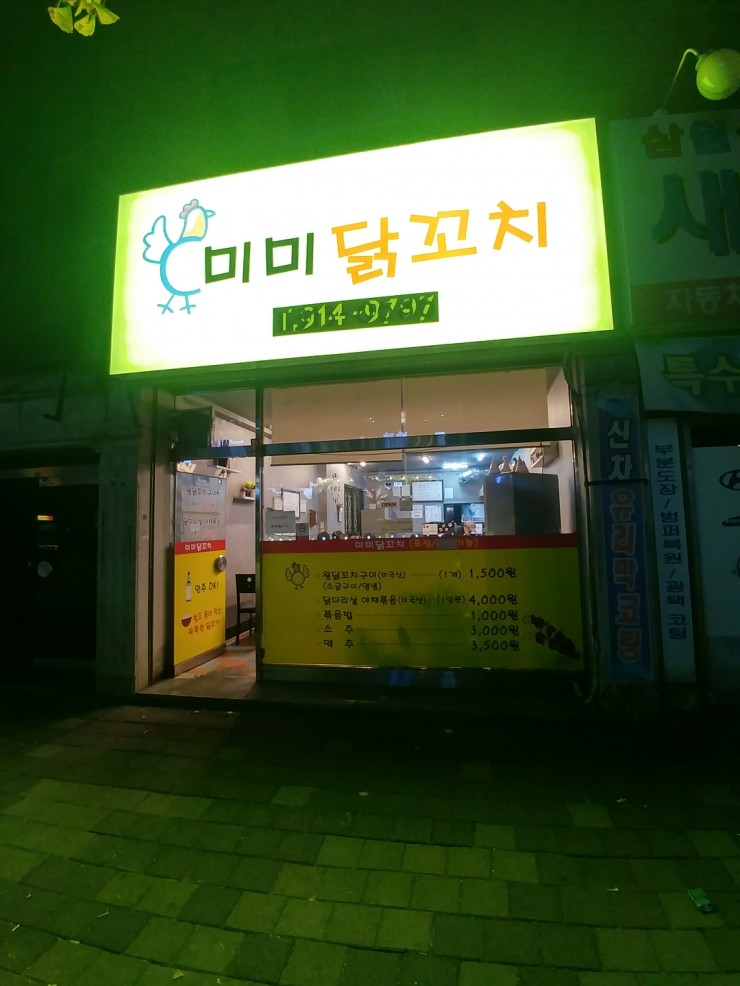미미닭꼬치 이미지