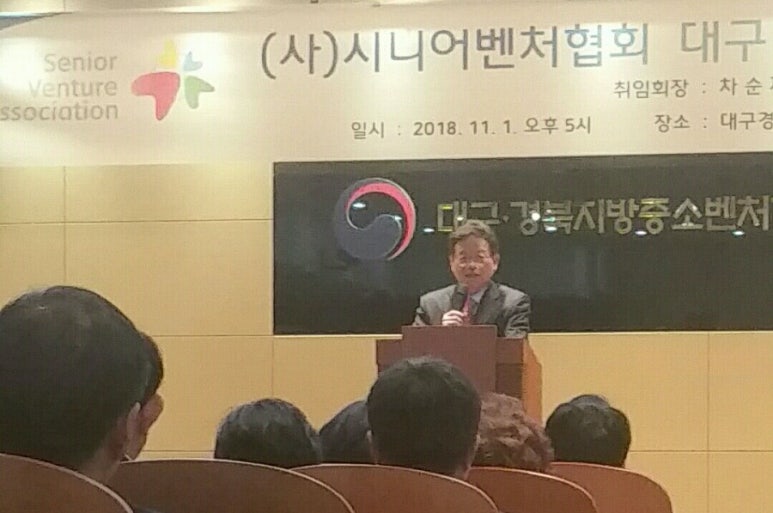 시니어벤처협회대구경북지회 이미지