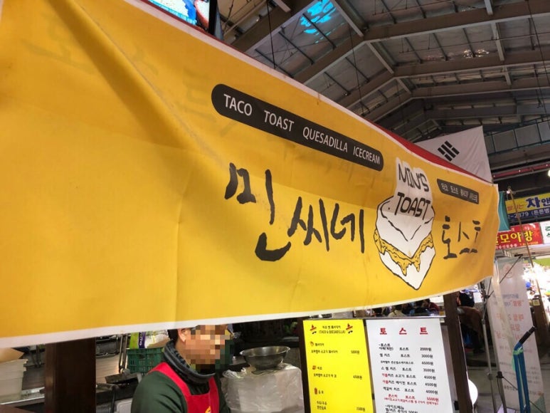 민씨네토스트 사진 7