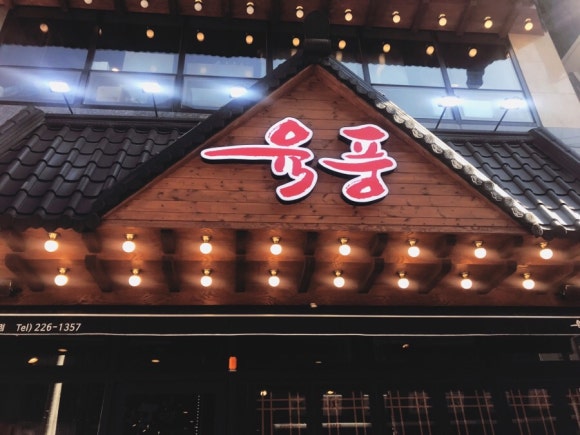 육풍수원역2호점 이미지