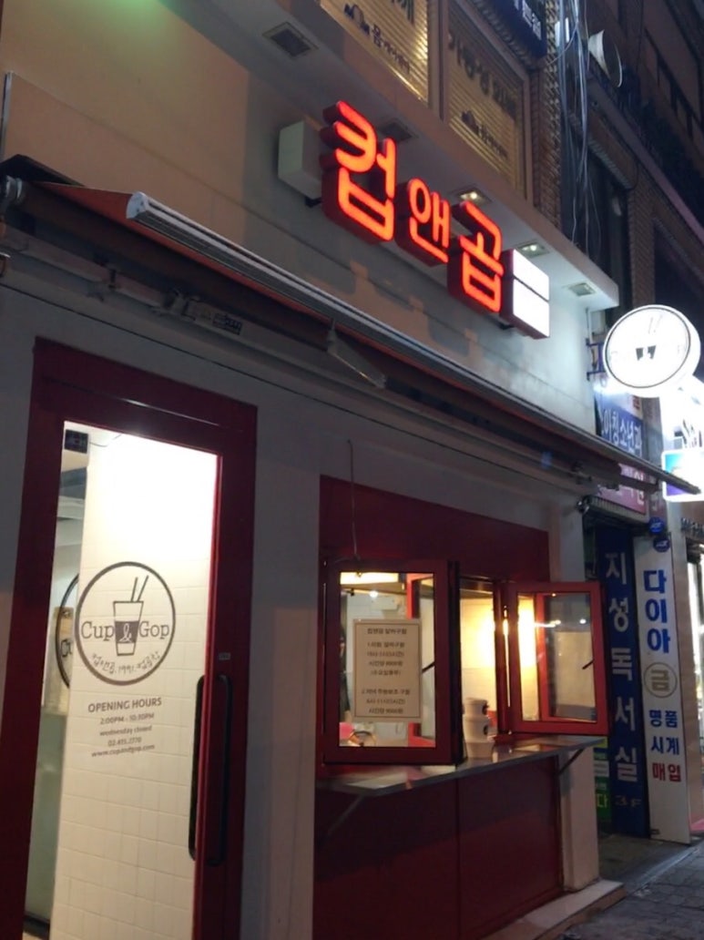 컵앤곱 이미지