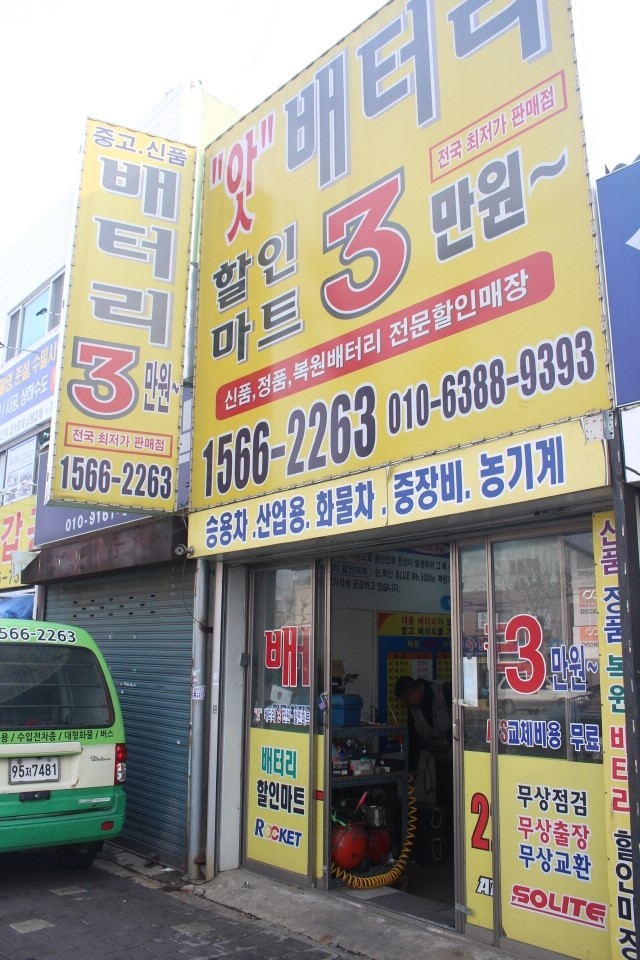 자동차배터리할인마트 이미지