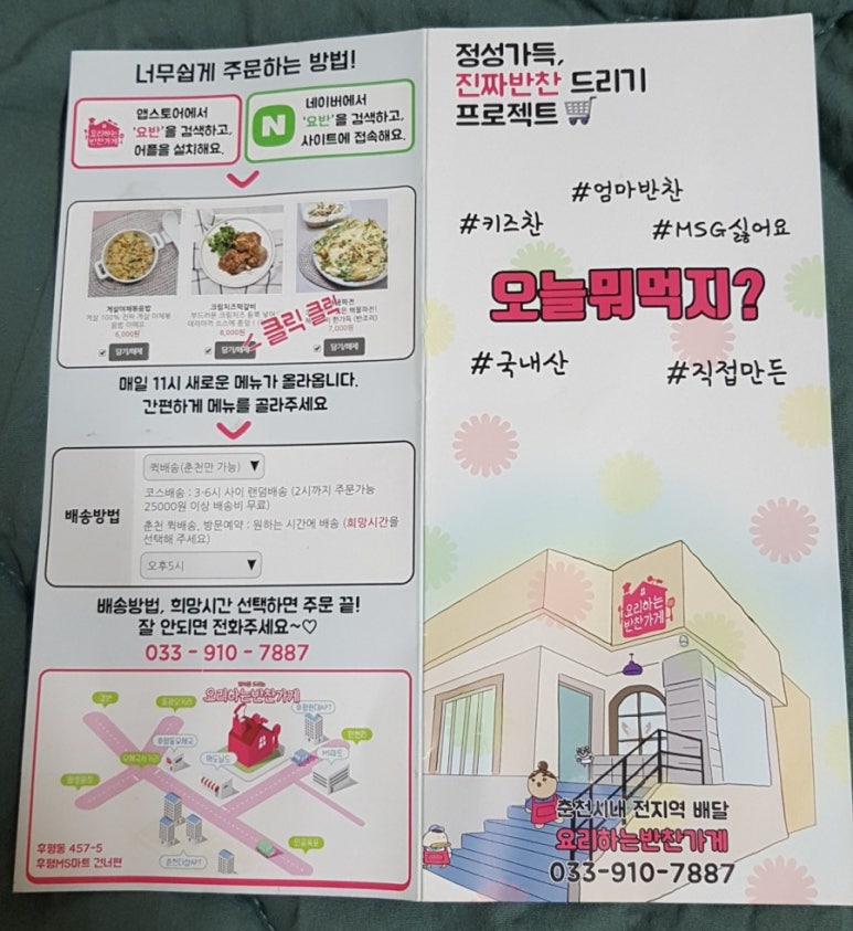 요리하는반찬가게 이미지