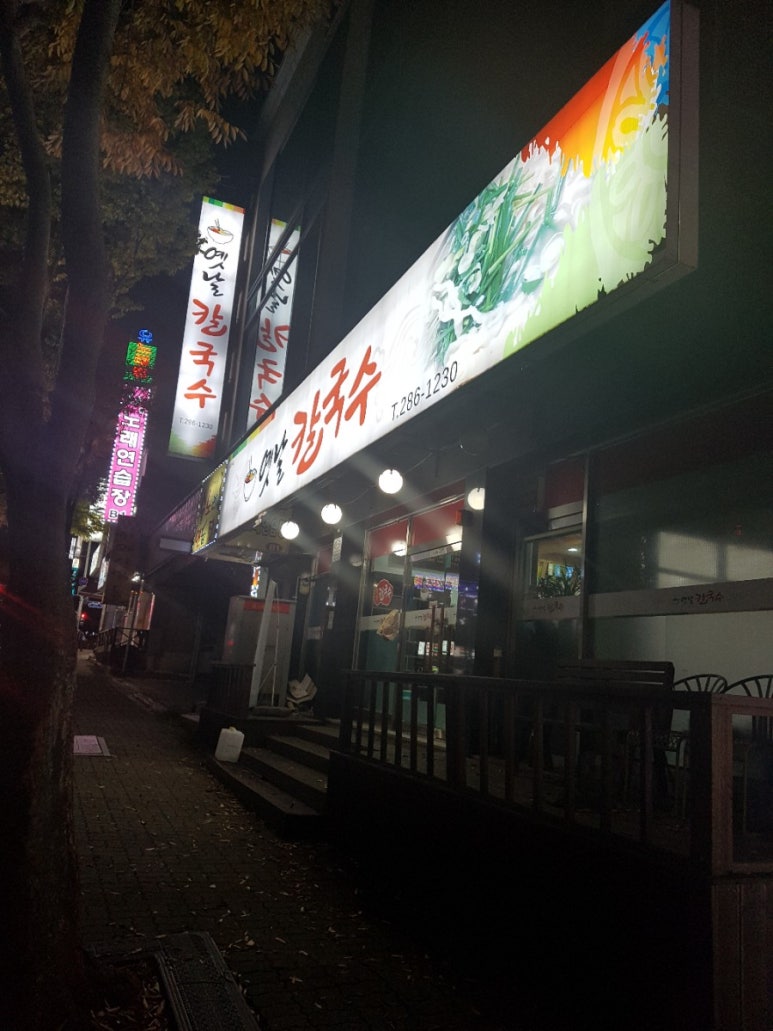 달이옛날칼국수 이미지