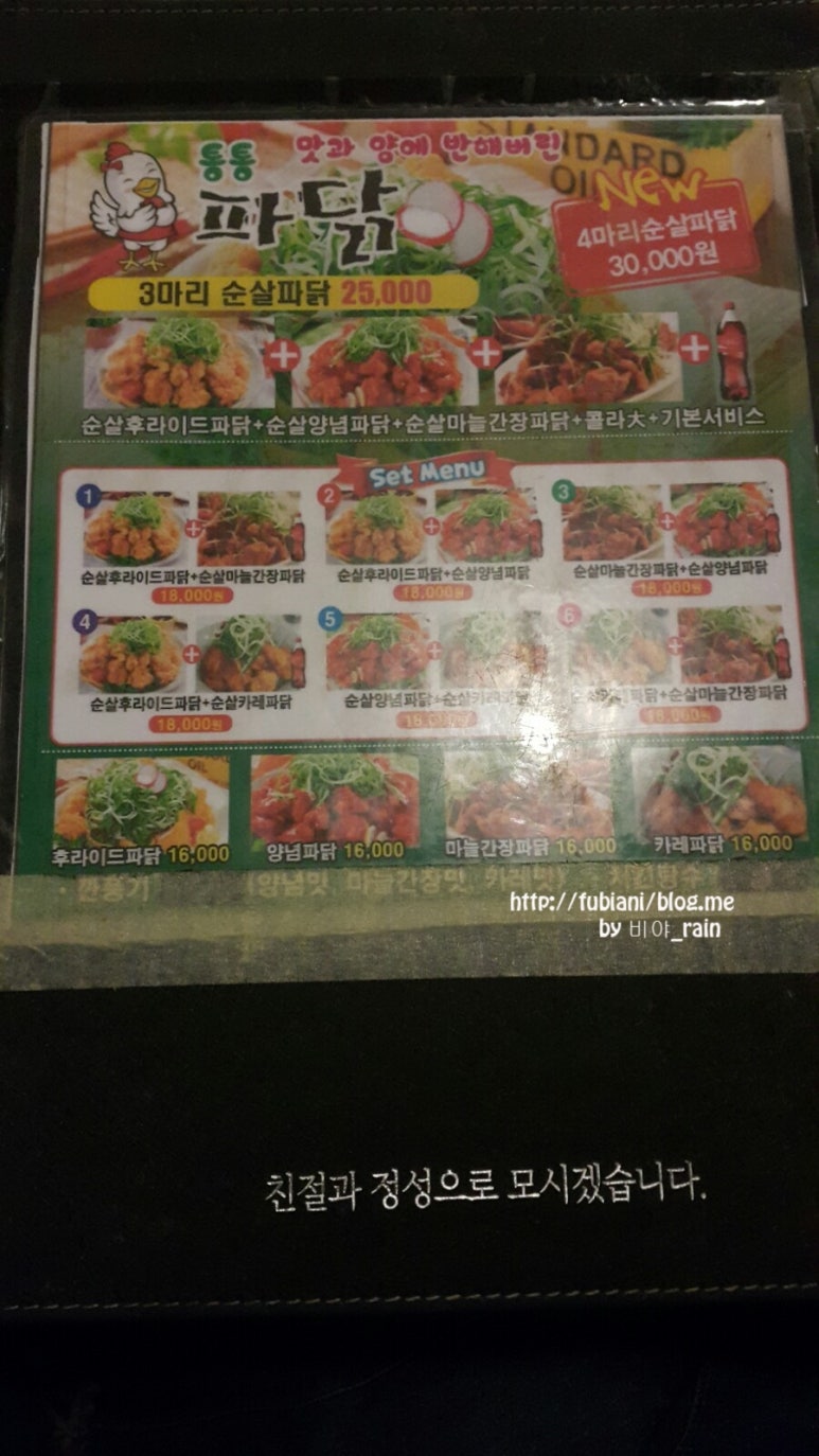 통통파닭 이미지