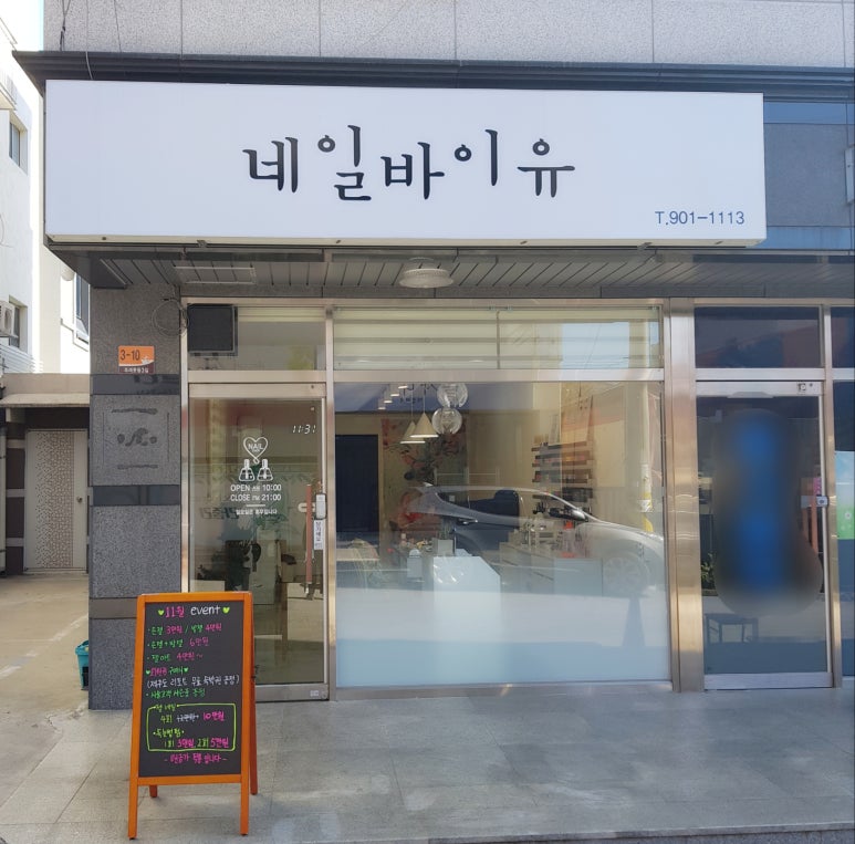 네일바이유 이미지