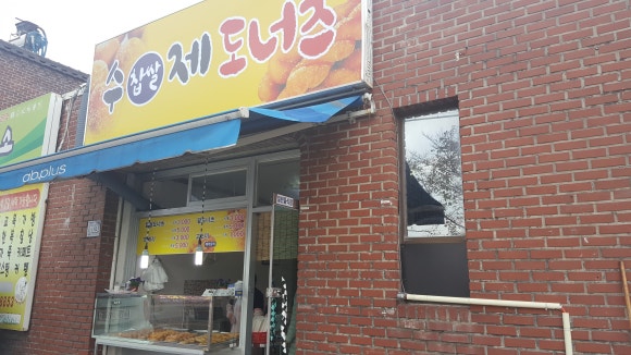 수제찹쌀도너츠 이미지