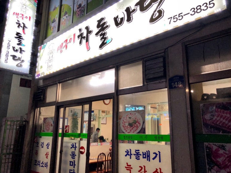 차돌마당 이미지
