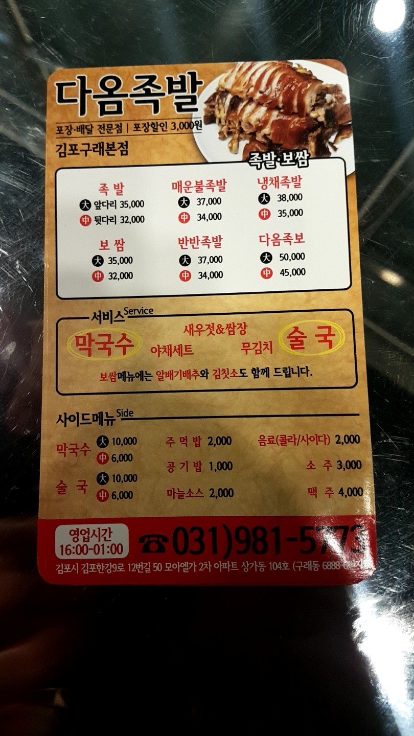 다옴족발 이미지