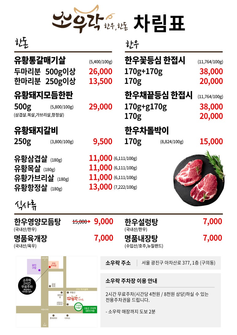 소우락한우한돈 이미지