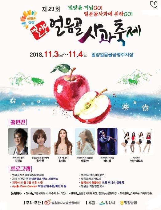 얼음골사과 이미지