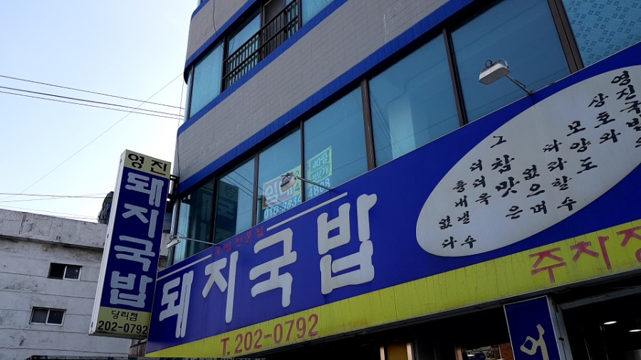영진고물상 이미지