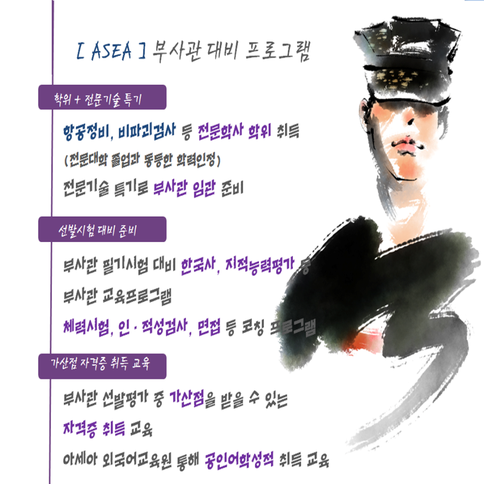 아세아드론전문교육원 이미지
