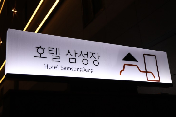삼성장모텔 이미지